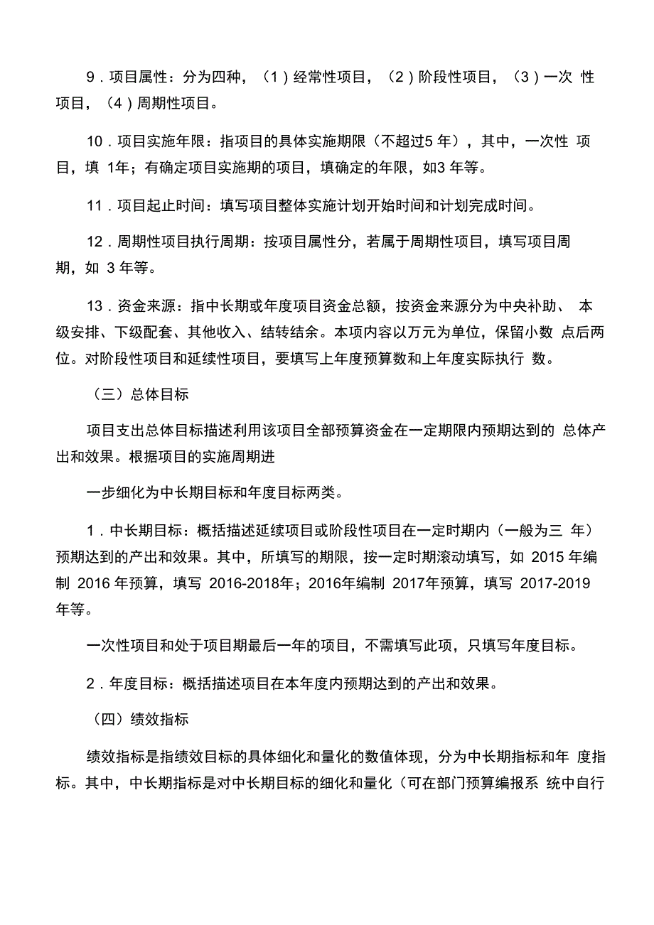 项目支出绩效目标申报表填报说明_第4页