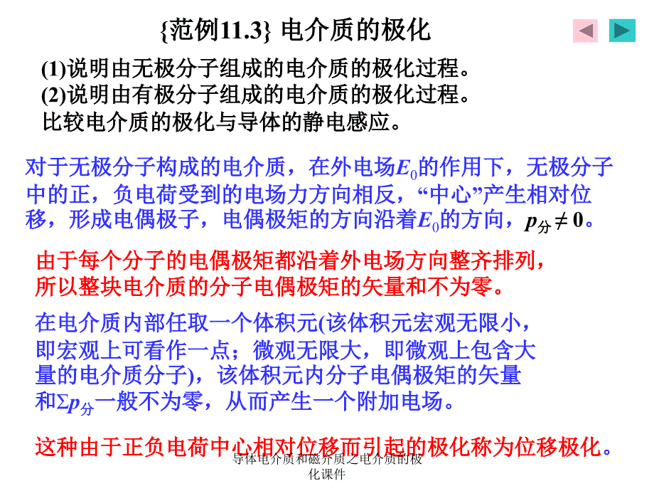 导体电介质和磁介质之电介质的极化课件_第2页