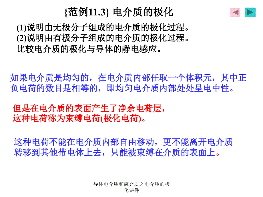 导体电介质和磁介质之电介质的极化课件_第3页