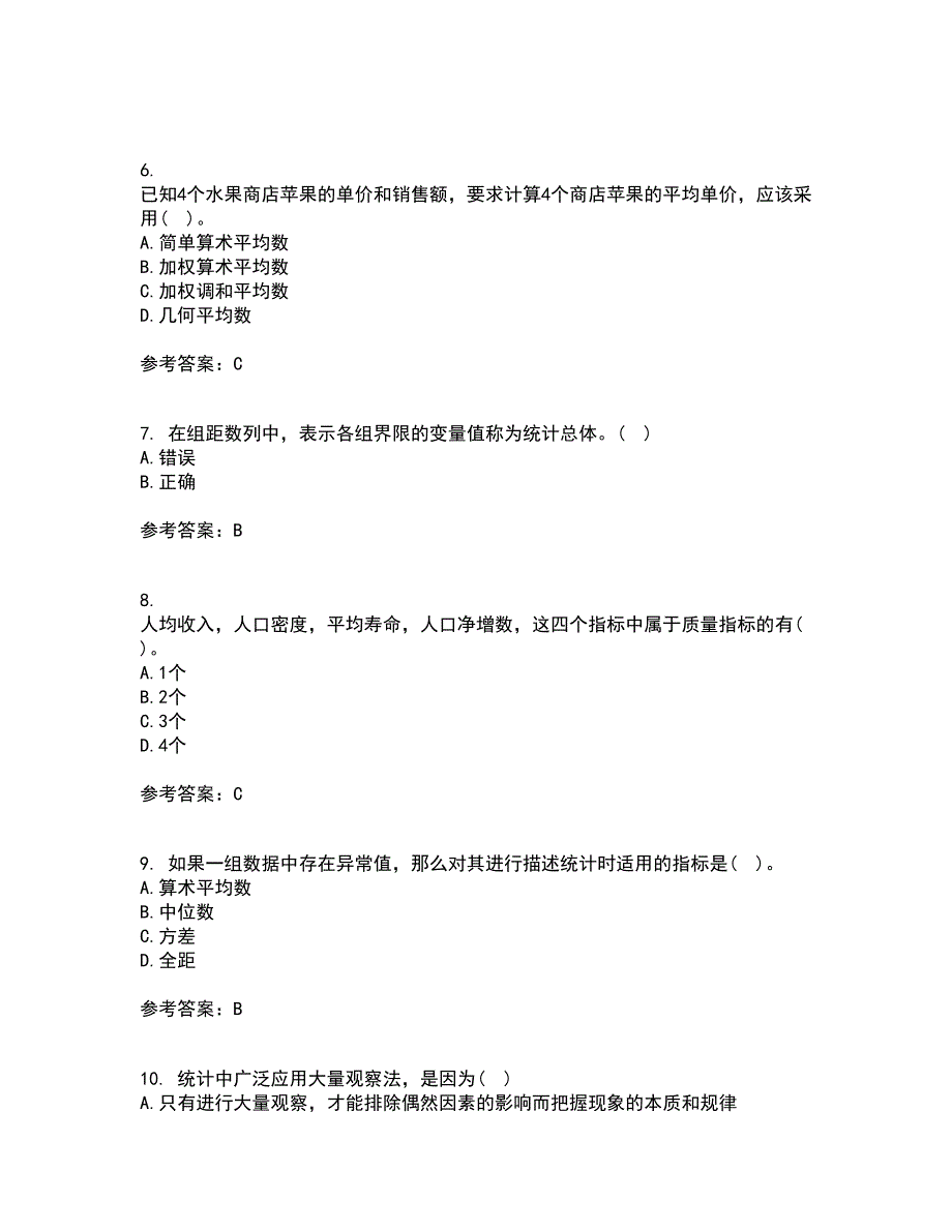 北京师范大学21秋《统计学》在线作业三答案参考39_第2页