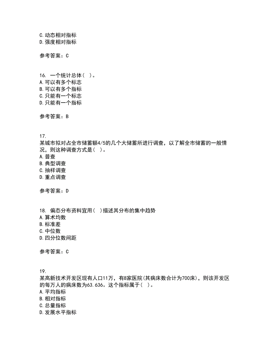 北京师范大学21秋《统计学》在线作业三答案参考39_第4页