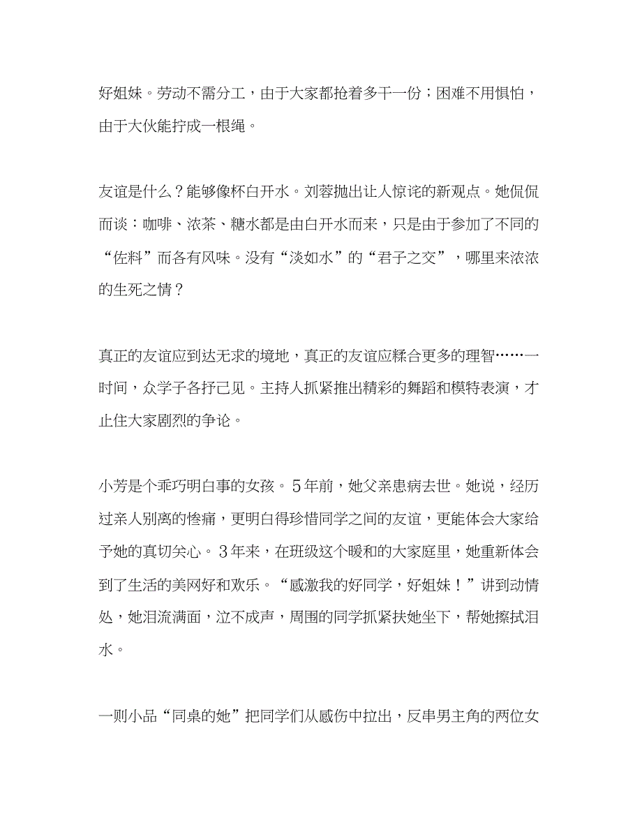 2023广播稿学校主题班会通讯稿.docx_第2页