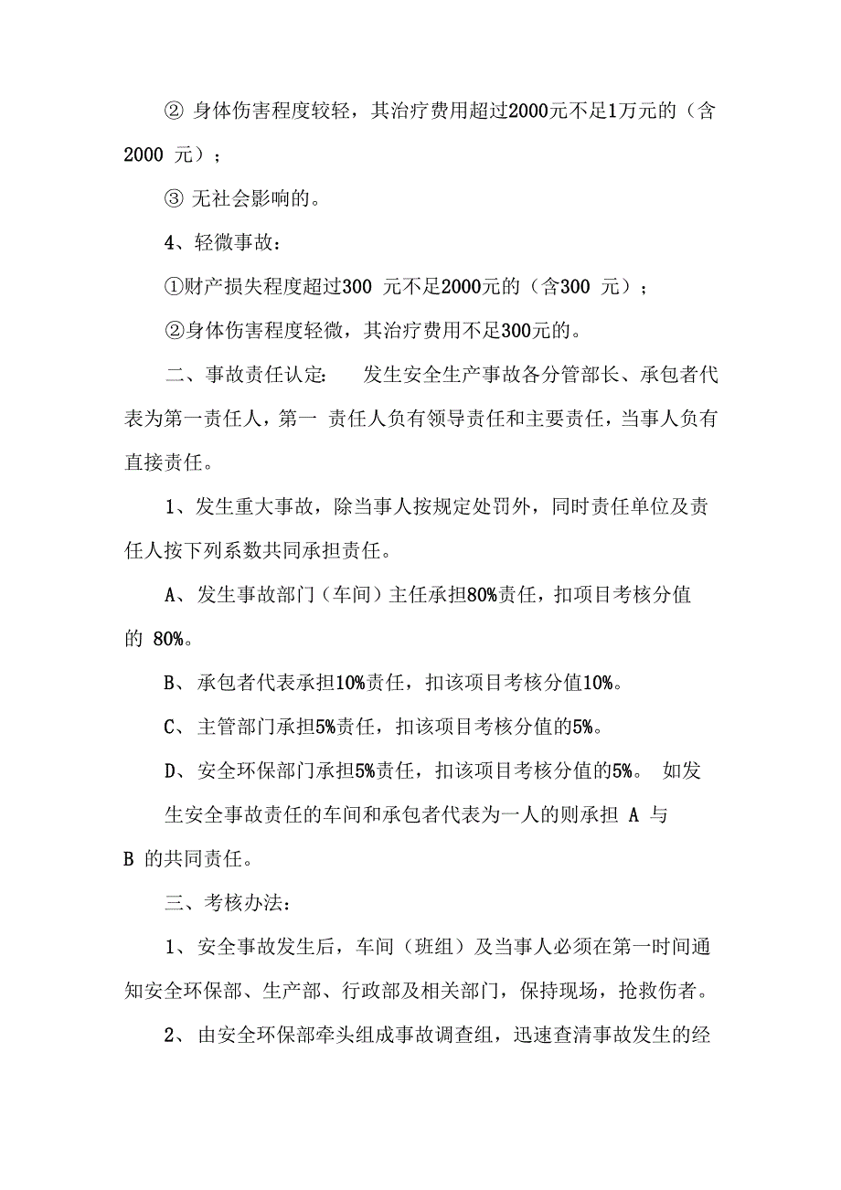 安全生产事故性质划分与责任认定_第2页