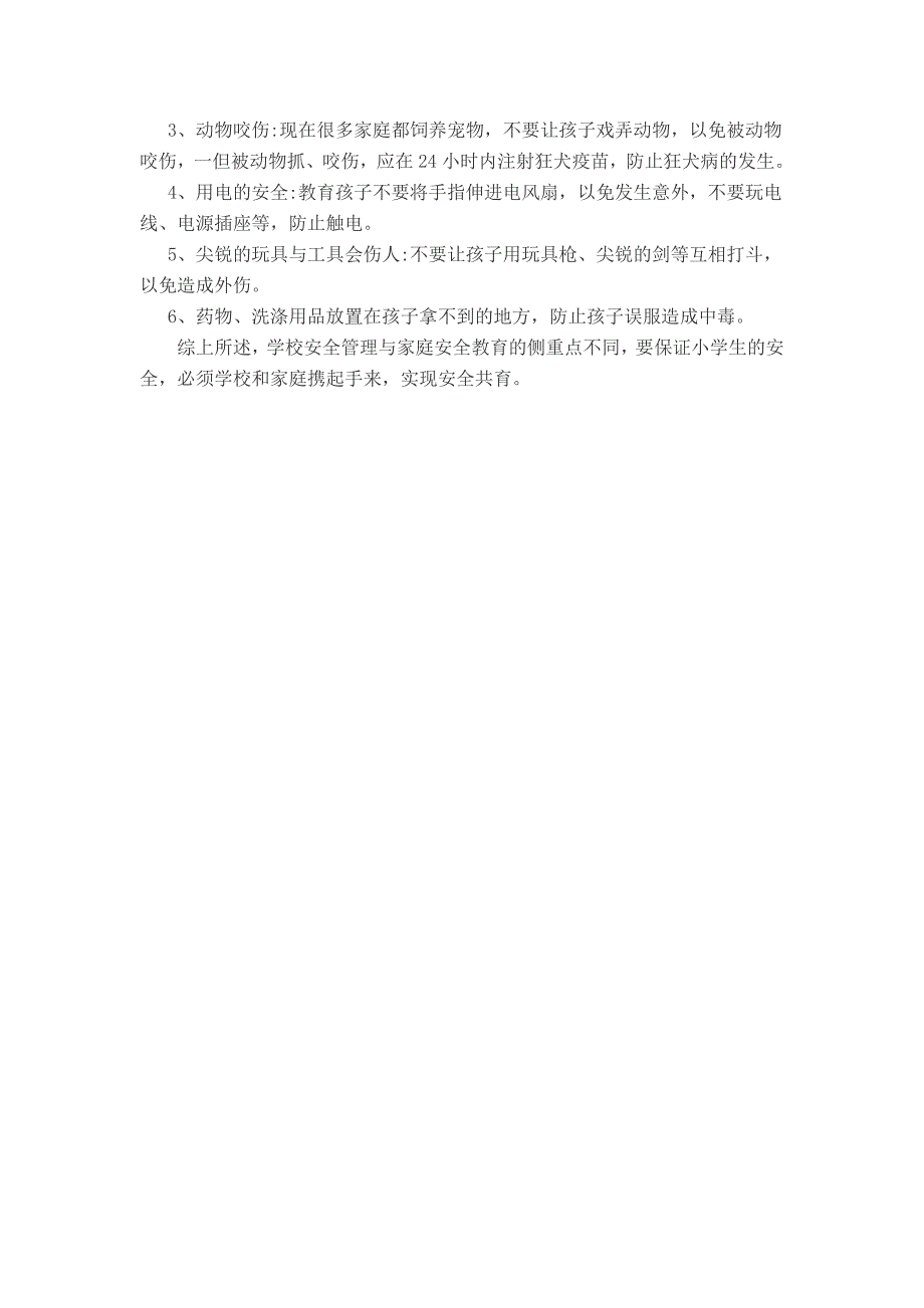 小学家庭对学校安全共育的实践与研究.doc_第4页