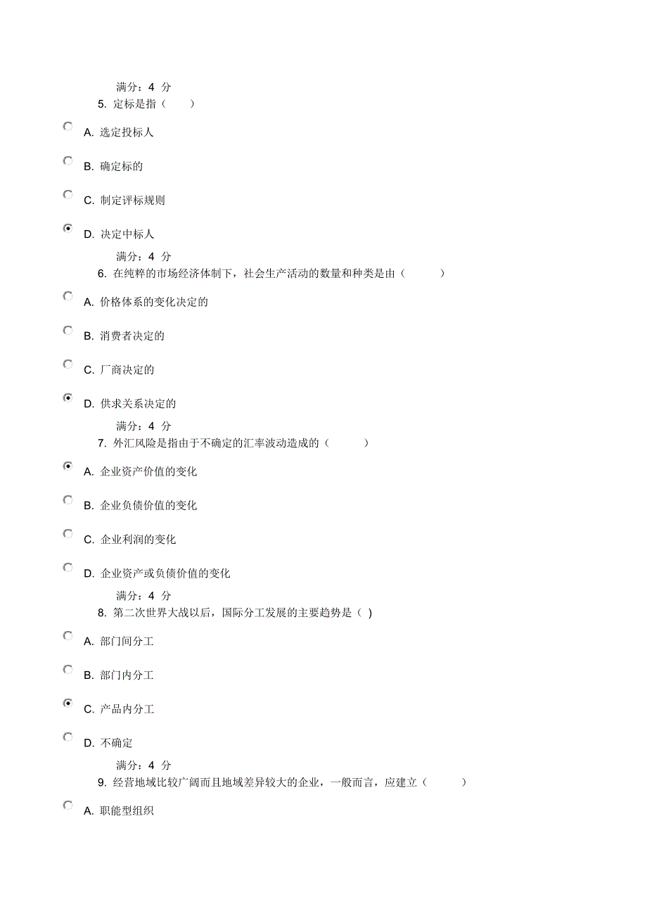 国际商务管理在线作业二答案_第2页