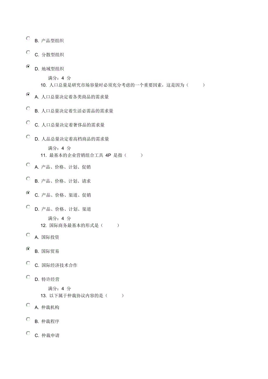 国际商务管理在线作业二答案_第3页