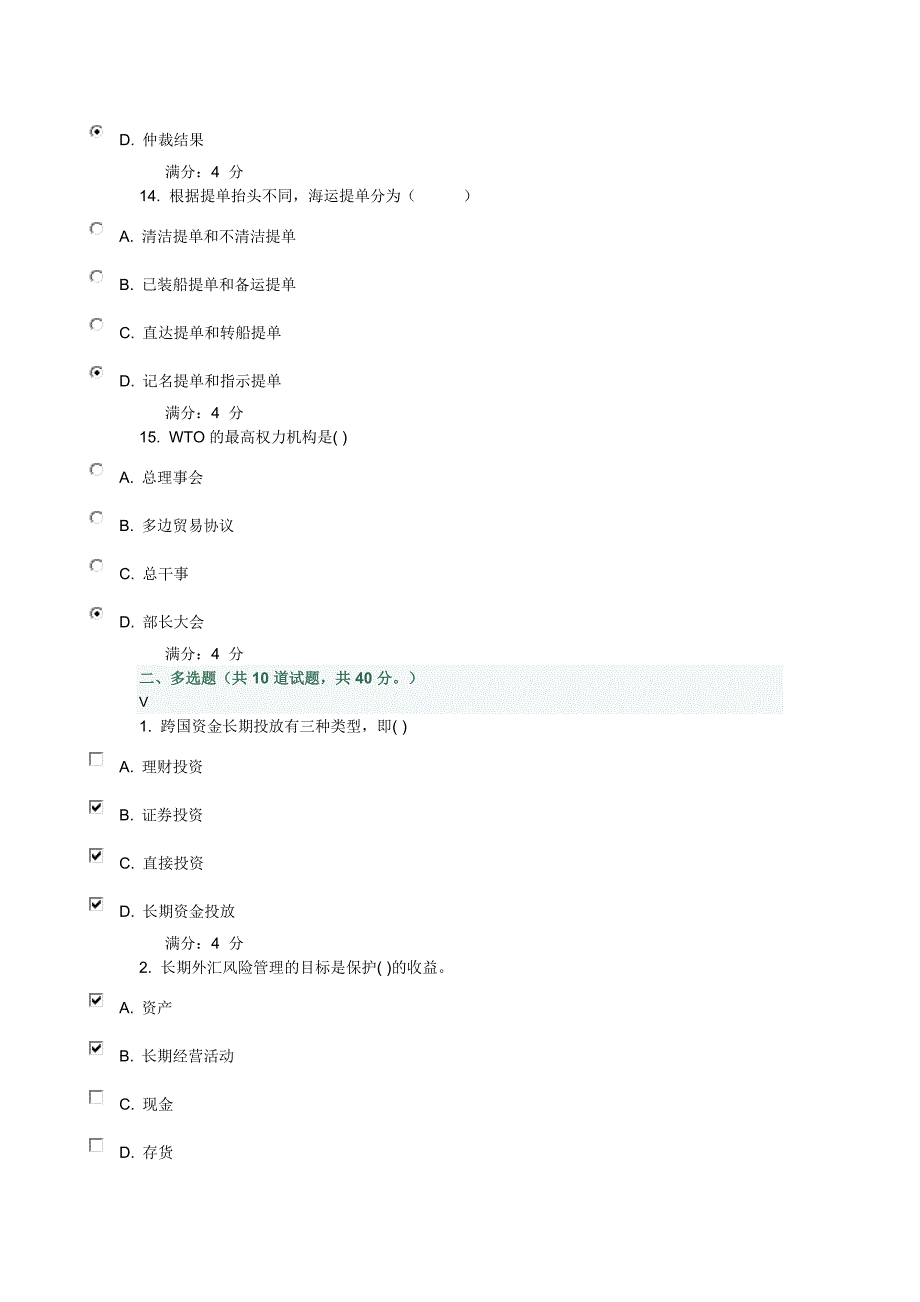 国际商务管理在线作业二答案_第4页