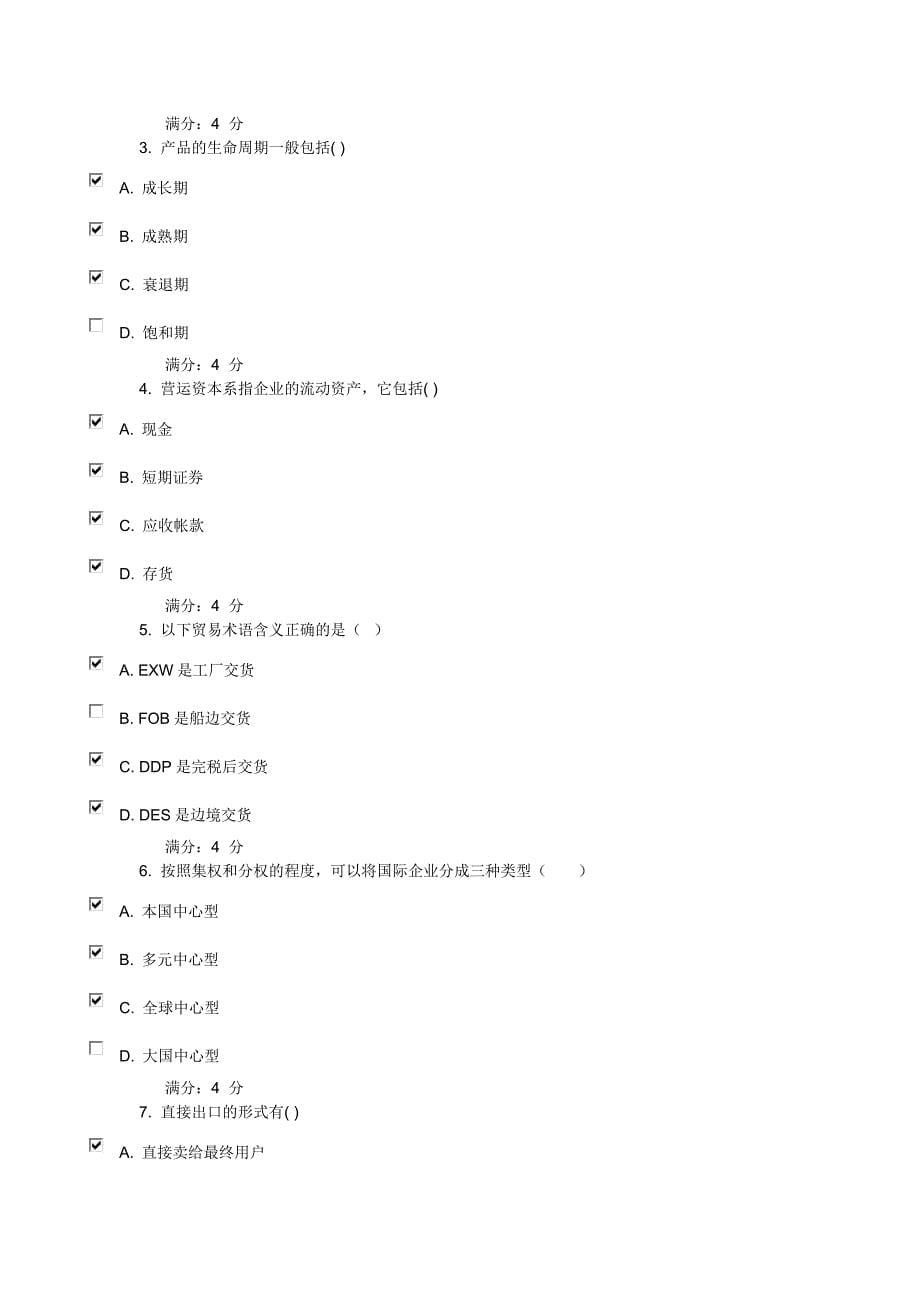 国际商务管理在线作业二答案_第5页