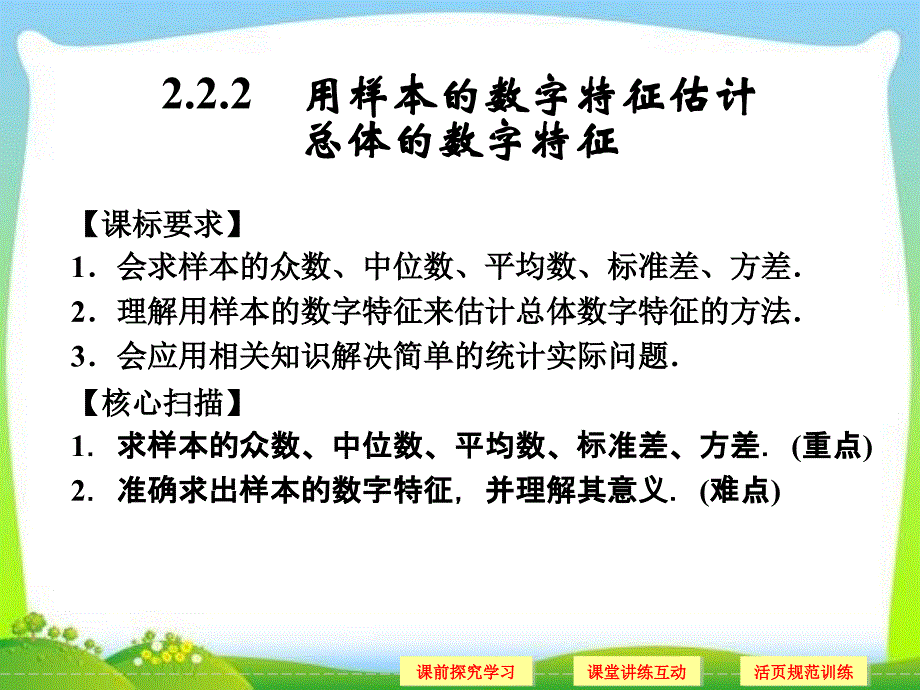 山东省高中数学(新课标人教A版)必修三《222 用样本的_第1页