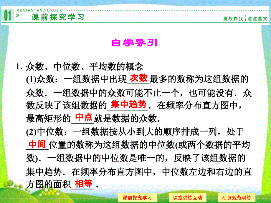 山东省高中数学(新课标人教A版)必修三《222 用样本的_第2页