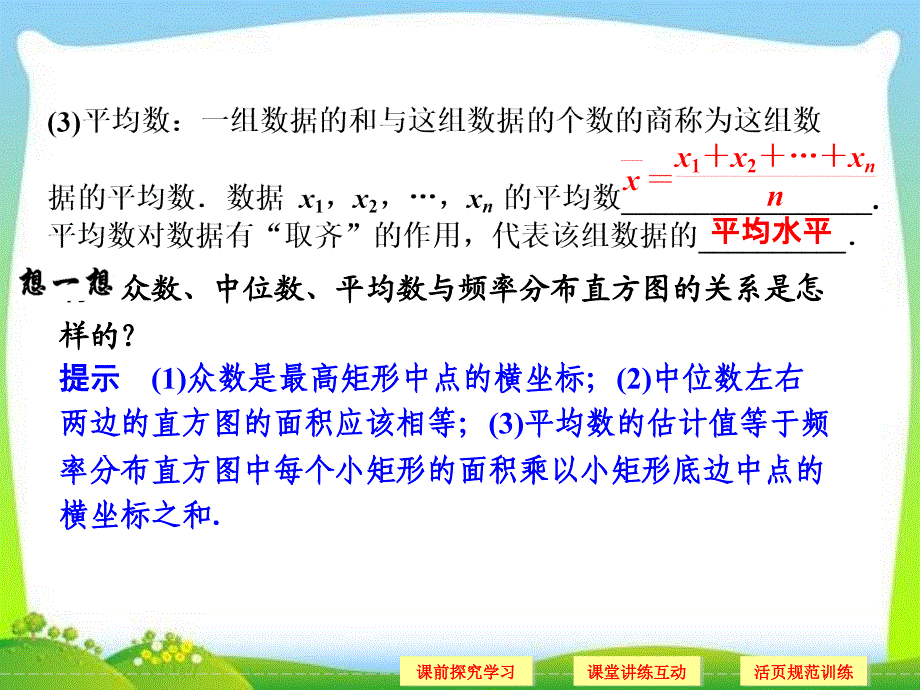 山东省高中数学(新课标人教A版)必修三《222 用样本的_第3页