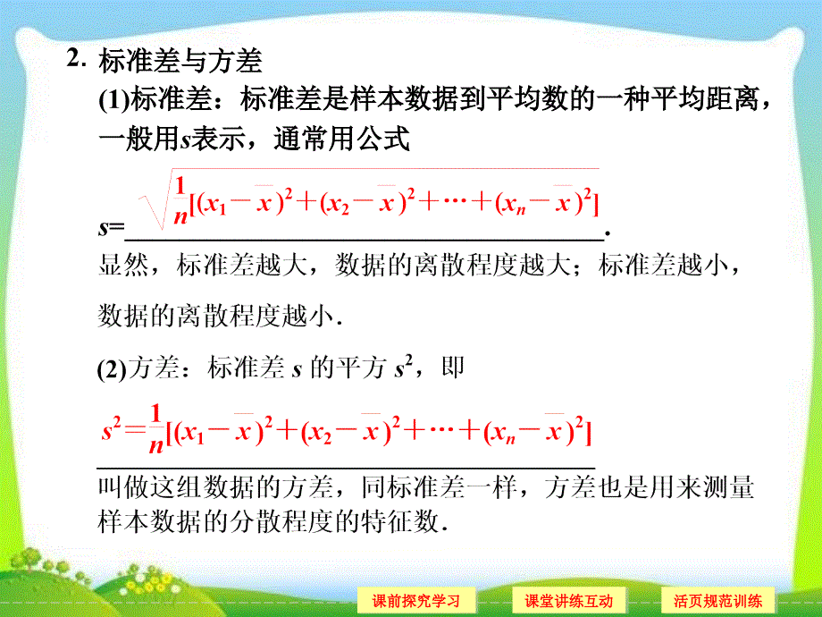 山东省高中数学(新课标人教A版)必修三《222 用样本的_第4页