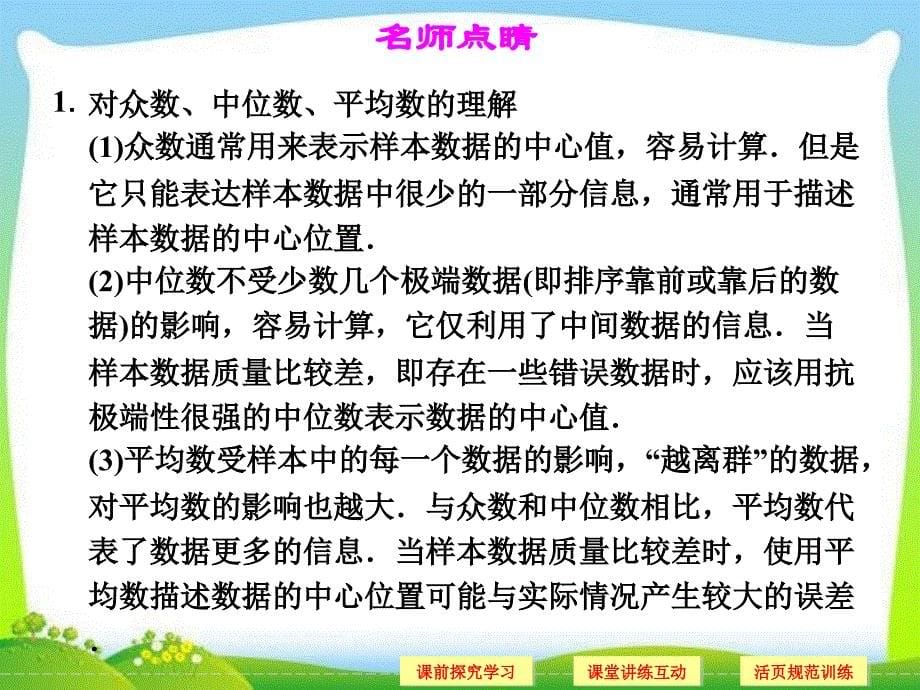 山东省高中数学(新课标人教A版)必修三《222 用样本的_第5页