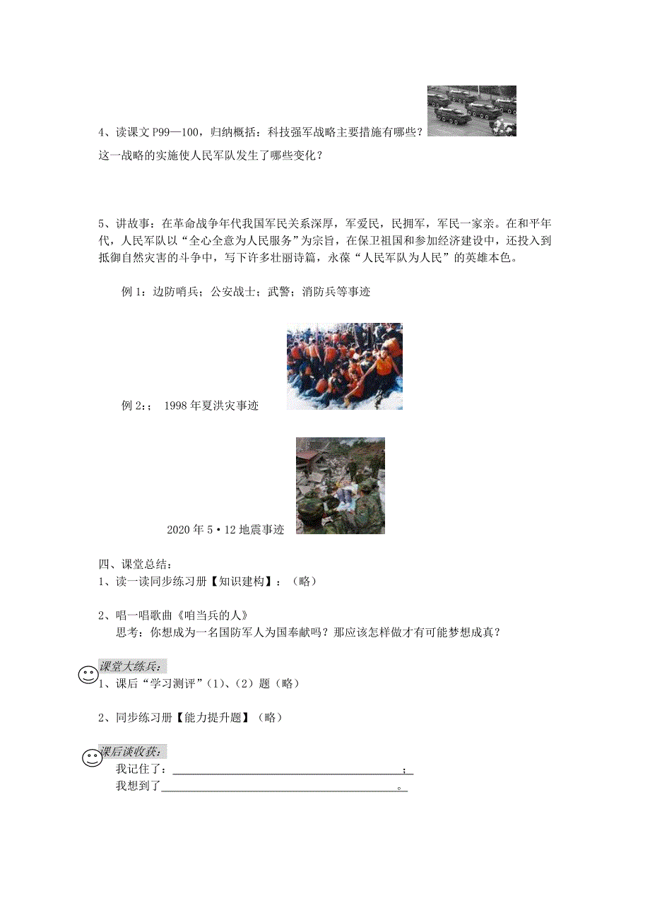 四川省成都龙泉驿区八年级历史下册第15课建设现代化的人民军队导学案无答案川教版_第2页