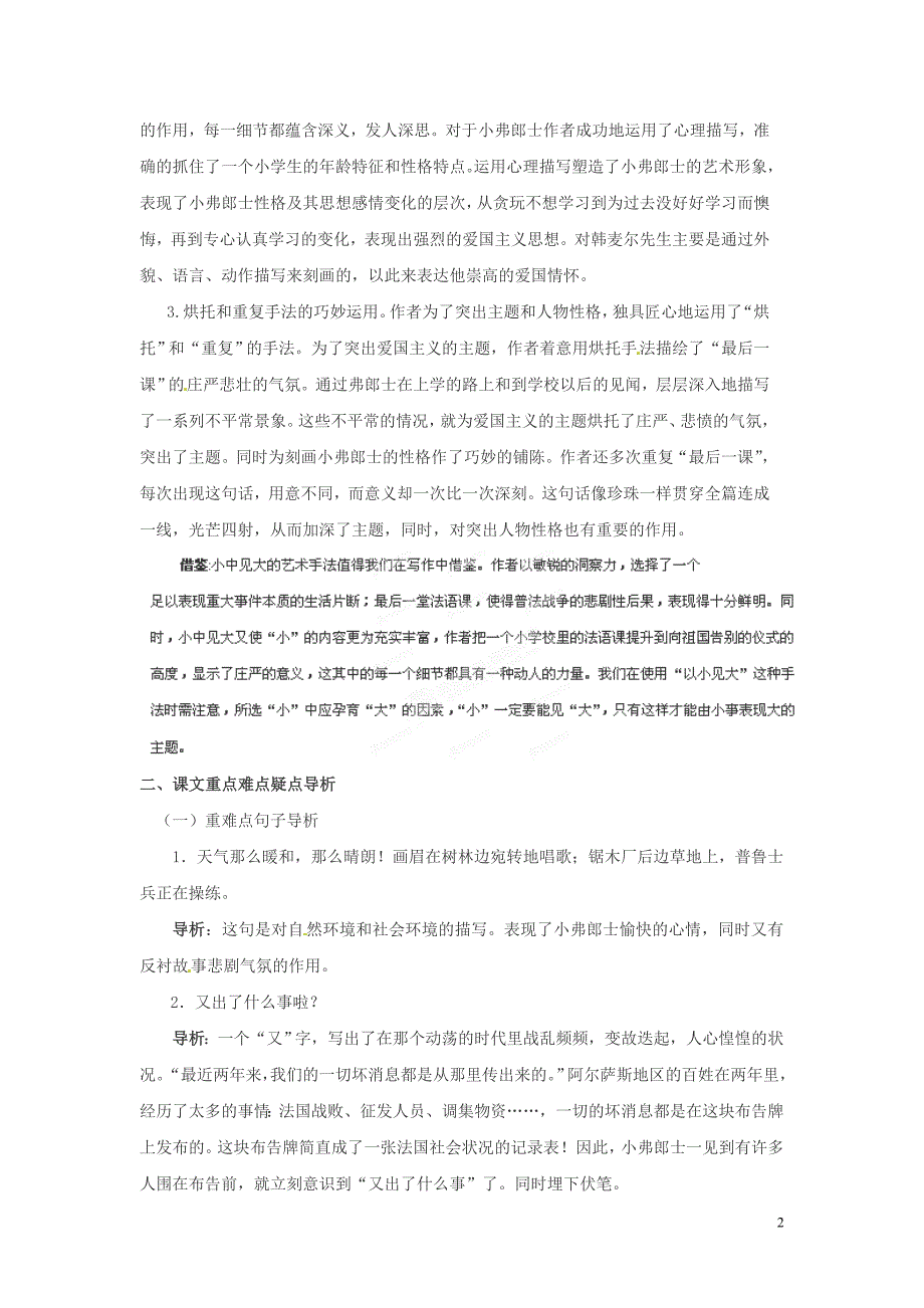 浙江省桐庐县富春江初级中学七年级语文下册 7《最后一课》内容透析_第2页