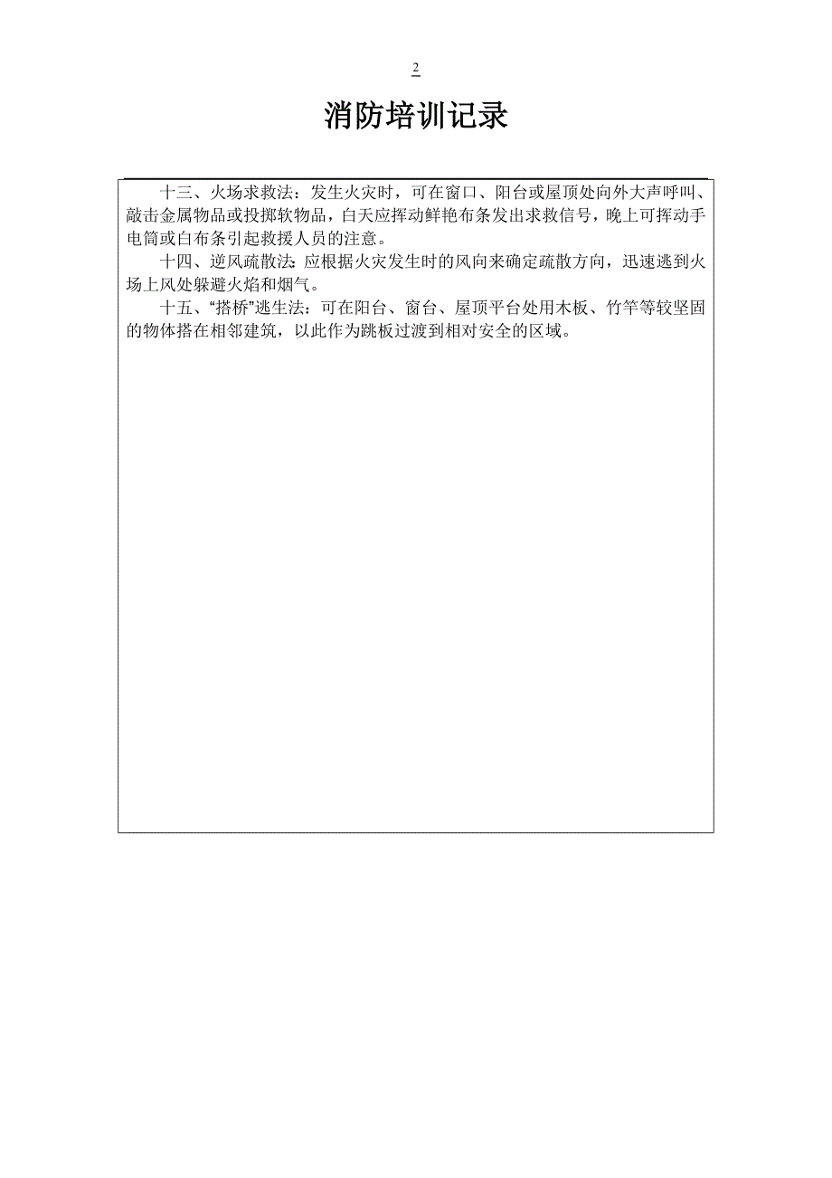 消防安全培训记录_第2页