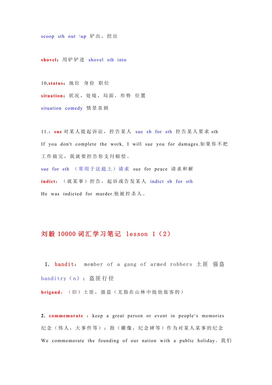 刘毅10000词汇学习笔记.doc_第4页