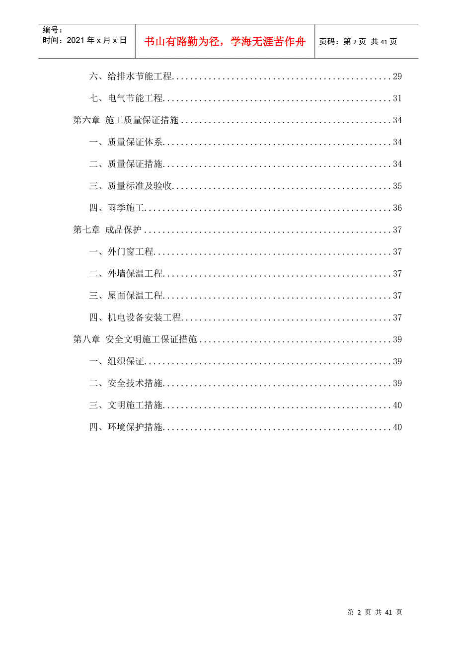 某高层建筑节能工程施工方案培训讲义_第2页