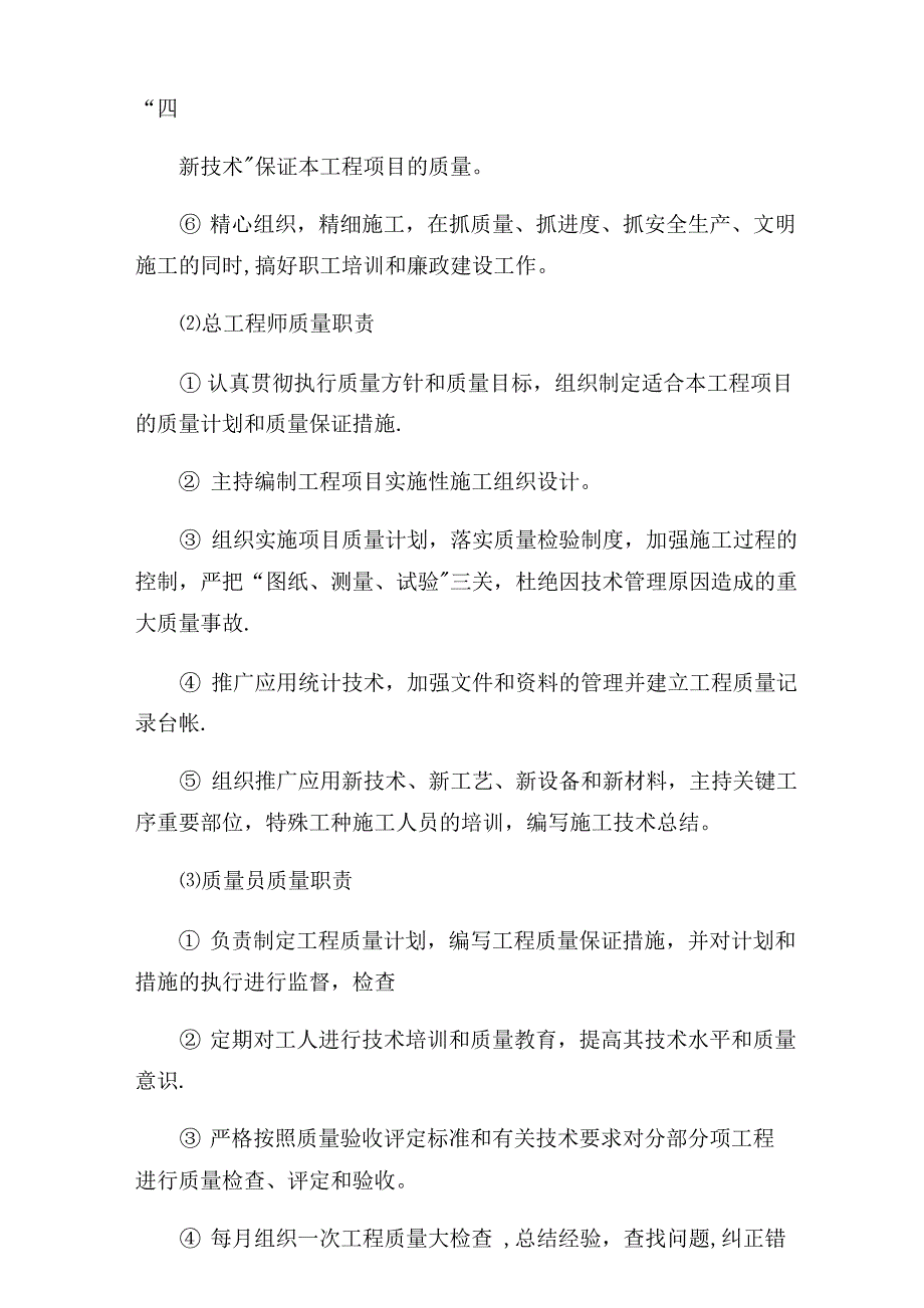 工程质量管理体系及保证措施92432_第3页