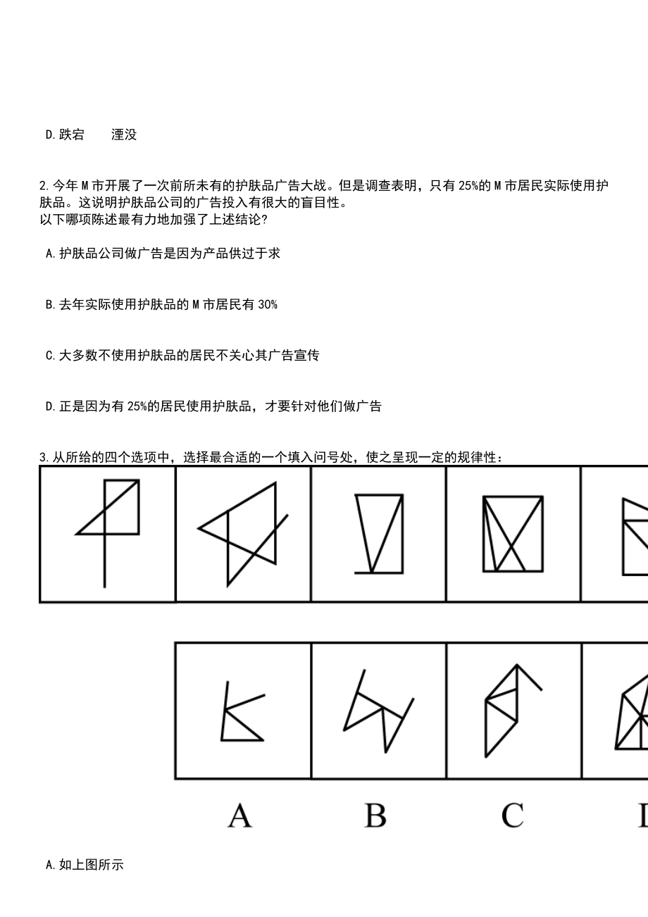 2023年03月宁夏中卫市（第一批）事业单位自主公开招聘高层次青年人才78人笔试参考题库+答案解析_第2页