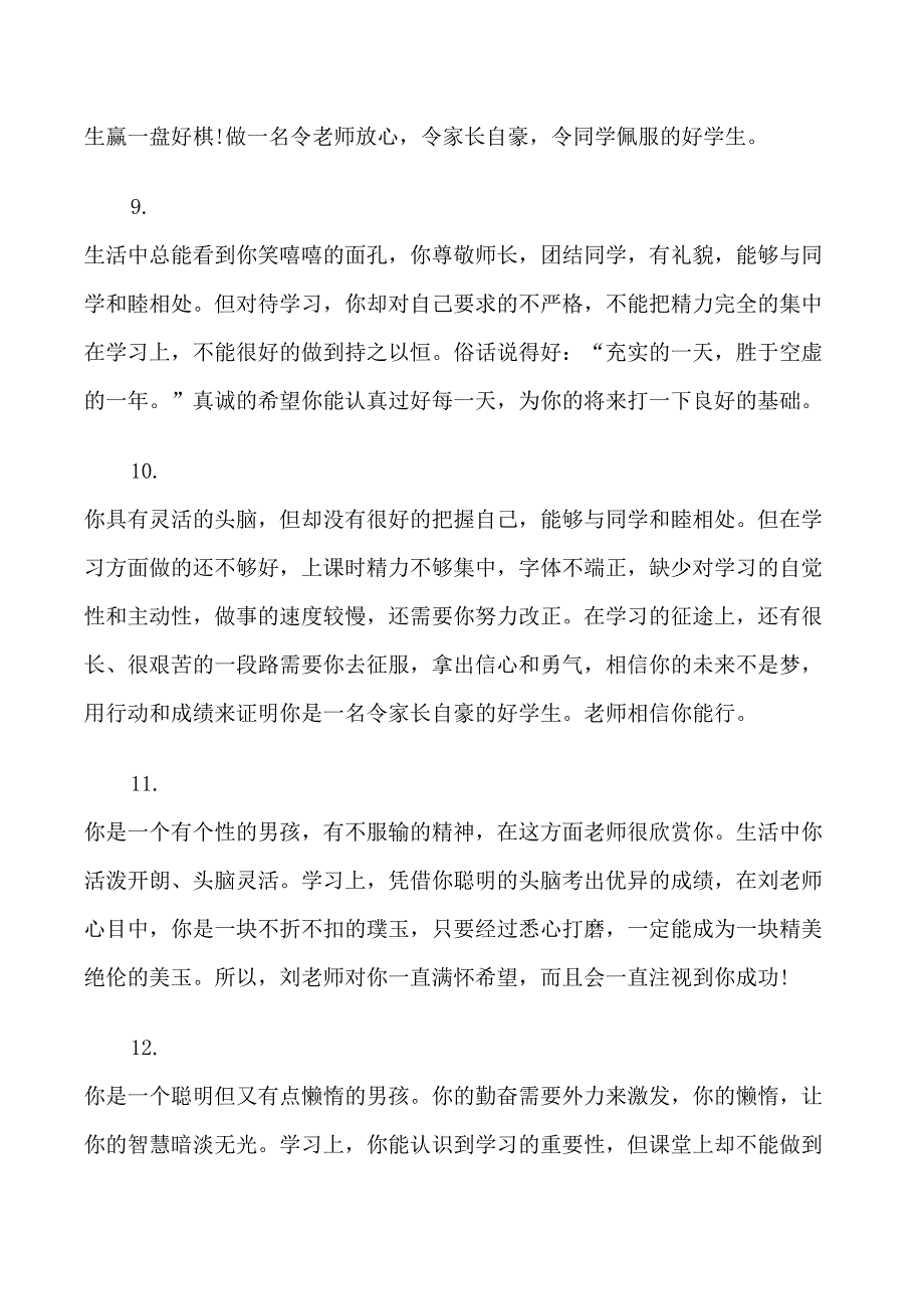 六年级家长对学生的评语_第3页