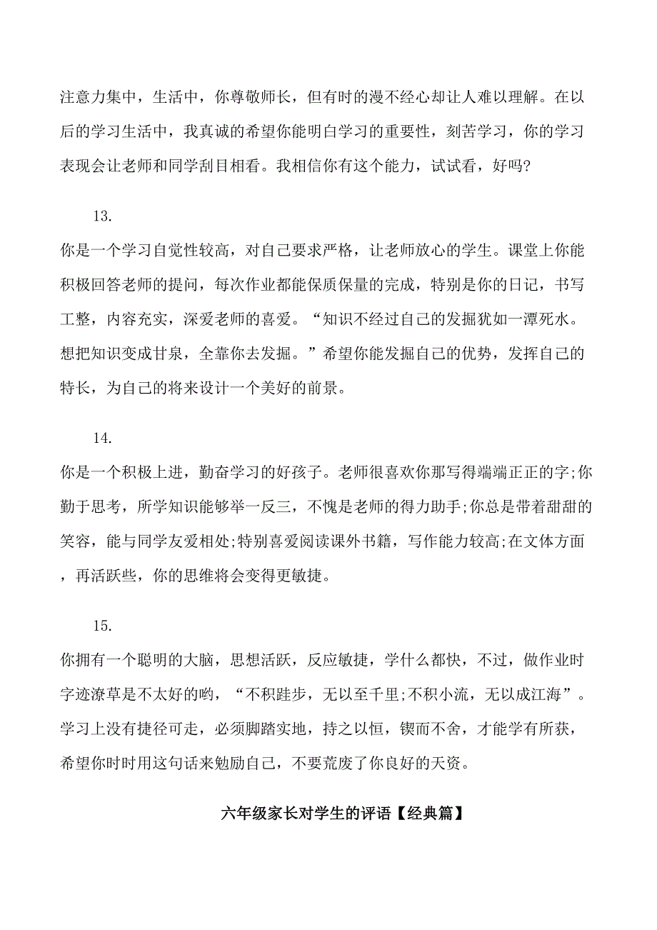 六年级家长对学生的评语_第4页