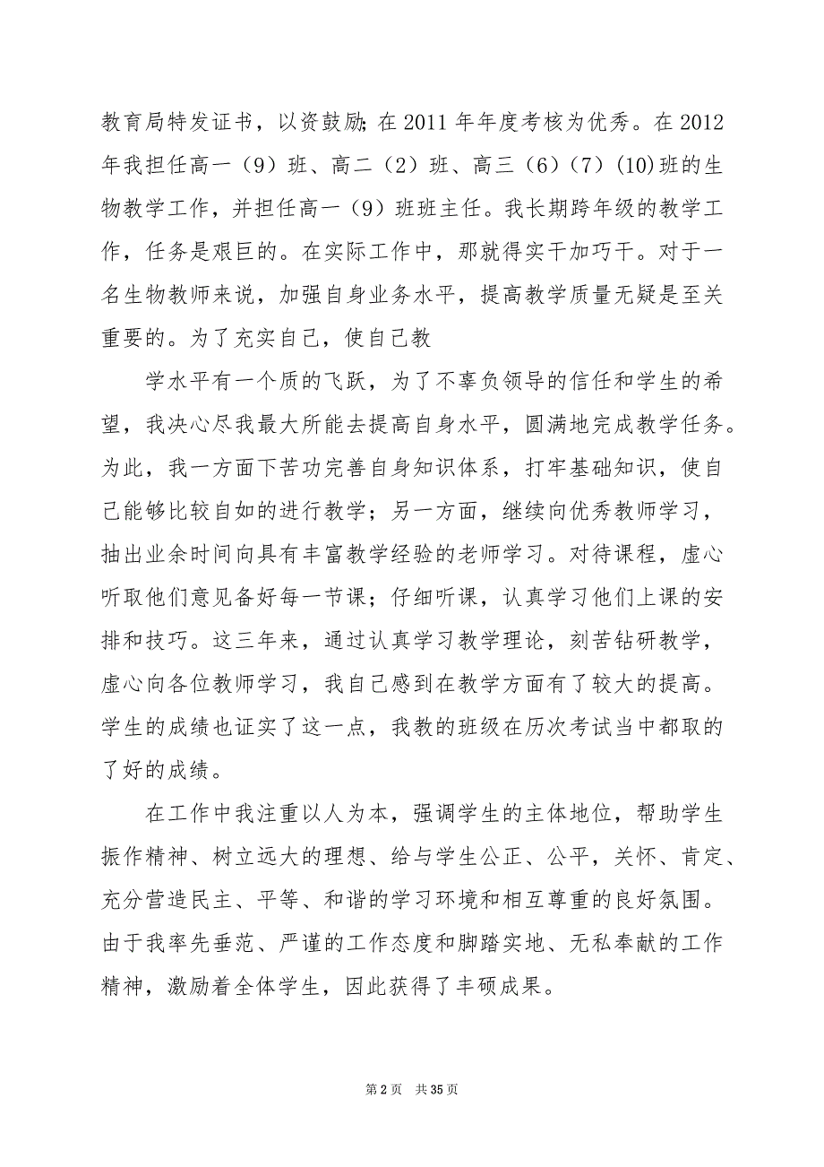 2024年产科医生近三年来工作总结（共9篇）_第2页