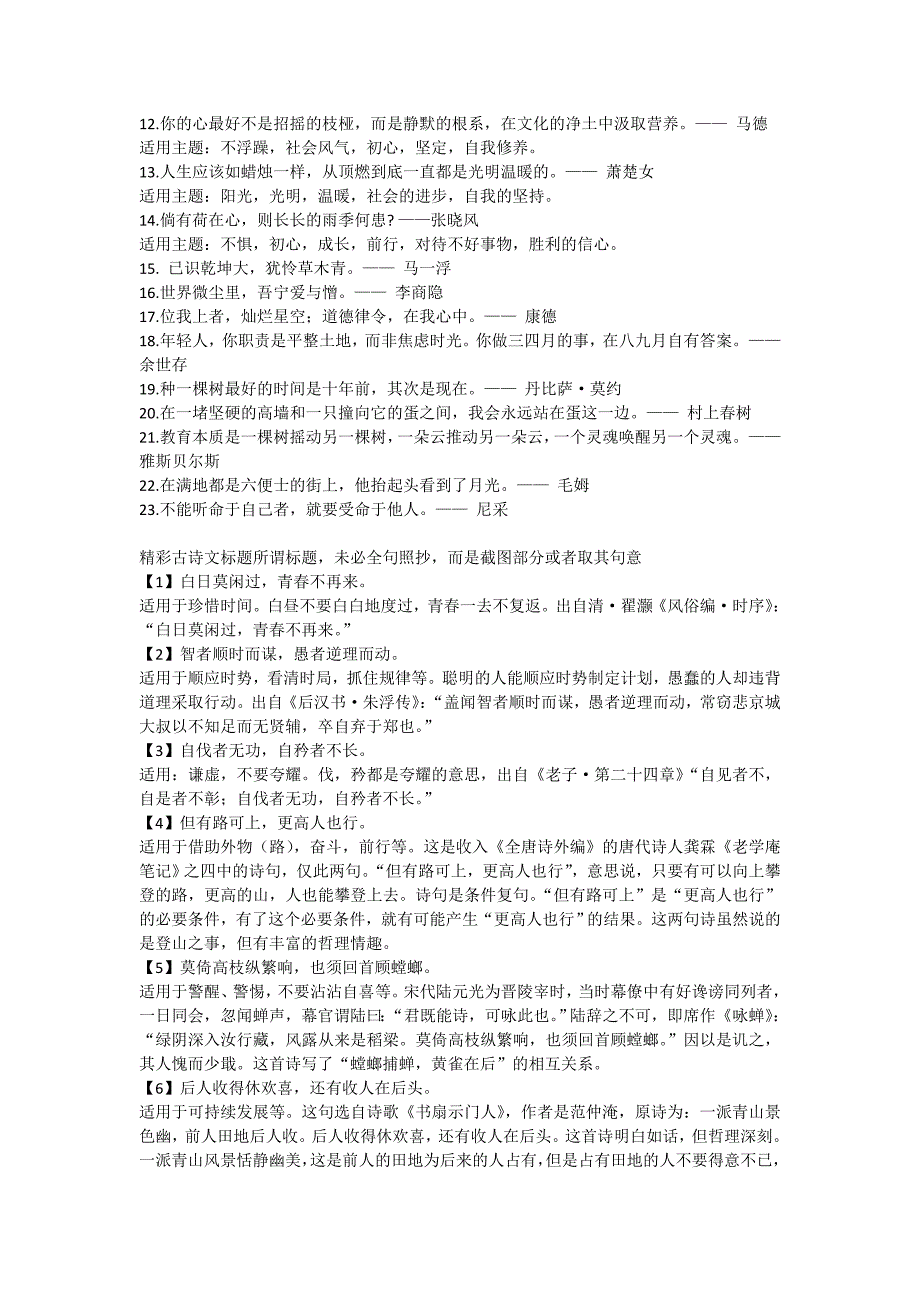 中高考优质作文素材：“状元摘抄本”里的金句、标题精选（含适用主题）.doc_第2页