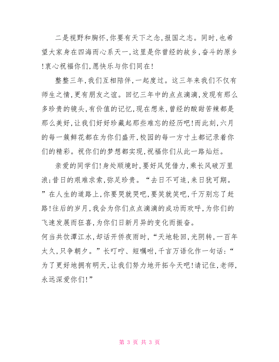 2022最新班主任毕业留言_第3页