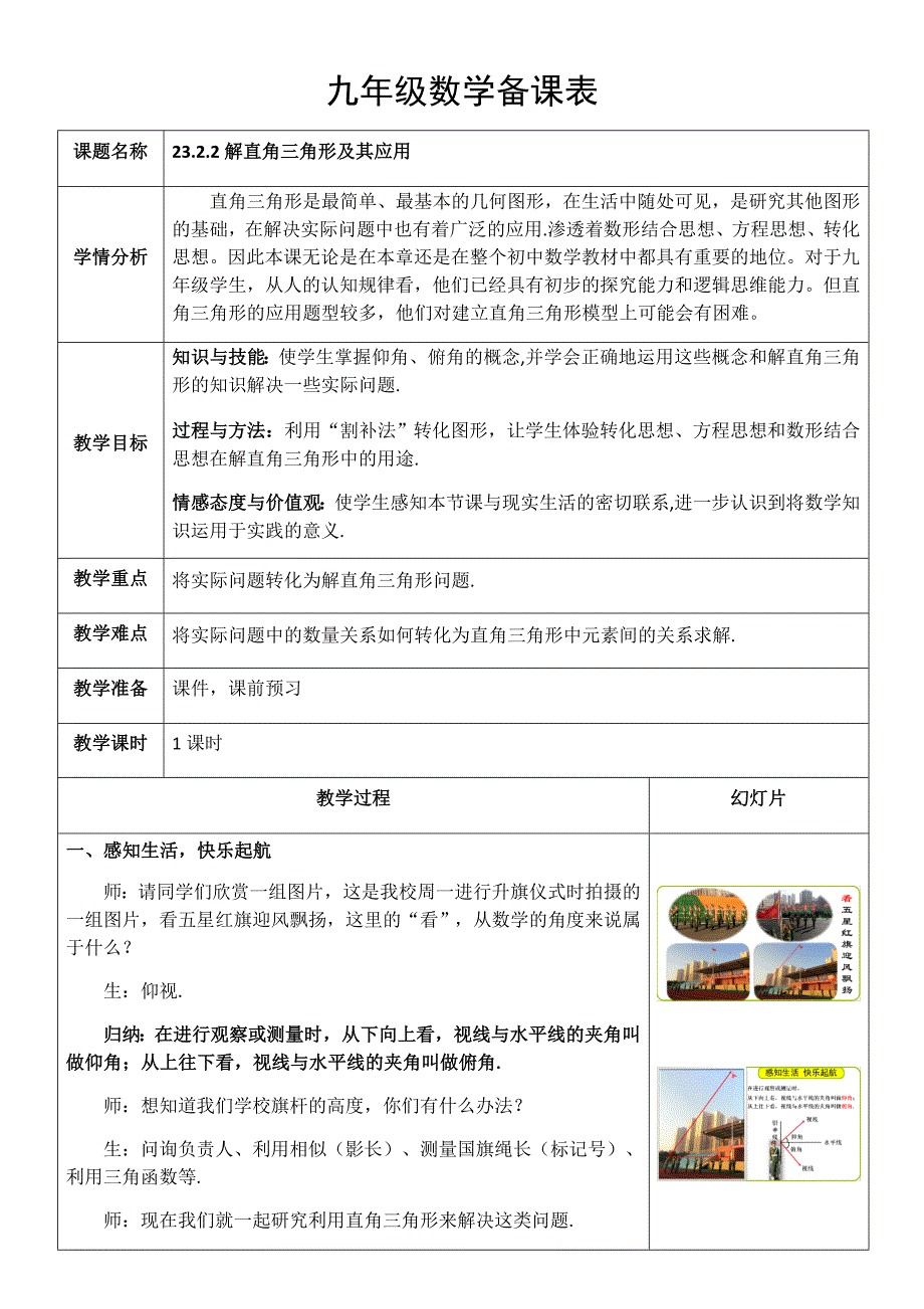 九年级数学备课表.docx_第1页