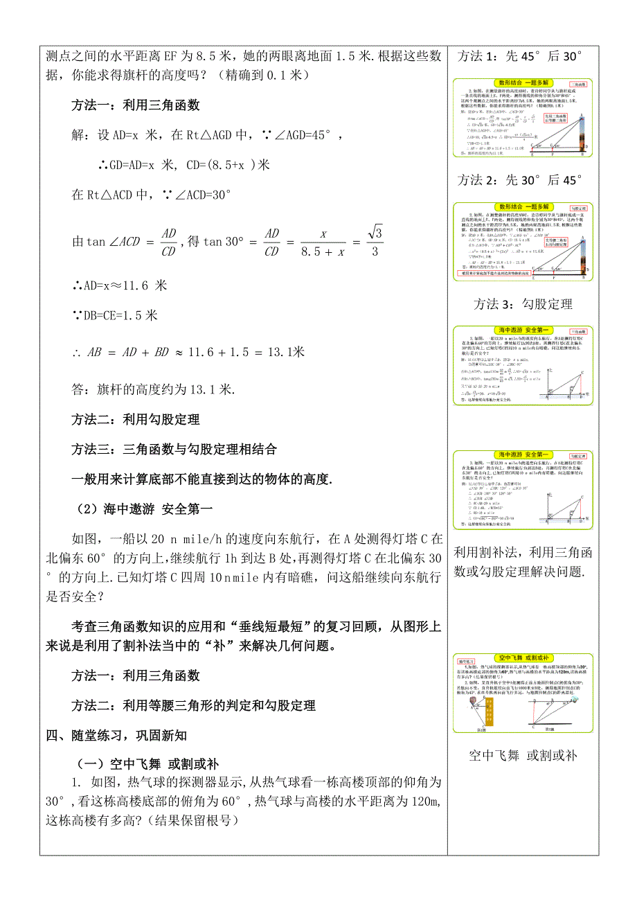 九年级数学备课表.docx_第3页