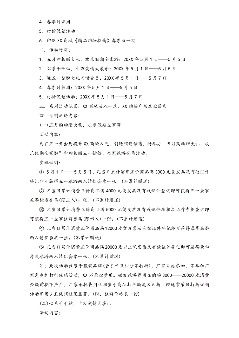 01-【劳动节活动】-48-商场五一活动策划方案（天选打工人）.docx_第2页