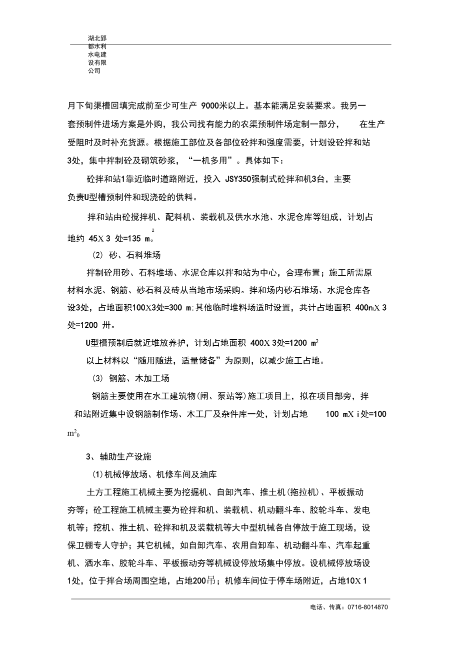 1标(施工组织设计)荆江大堤综合整治工程荆州区堤段土地复垦工程第一标段解析_第4页