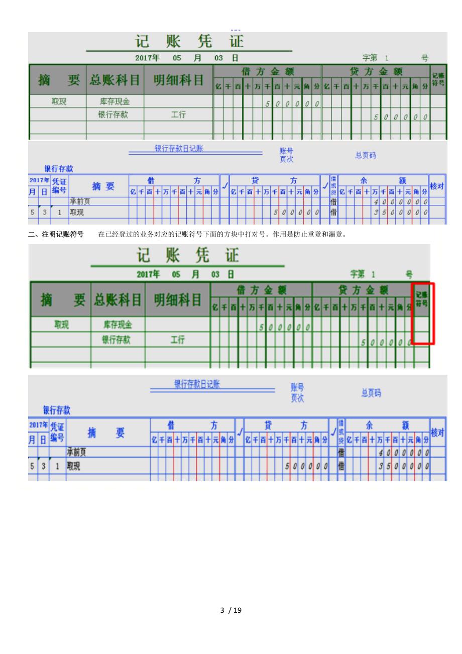 银行存款日记账的登记规范及要求_第3页