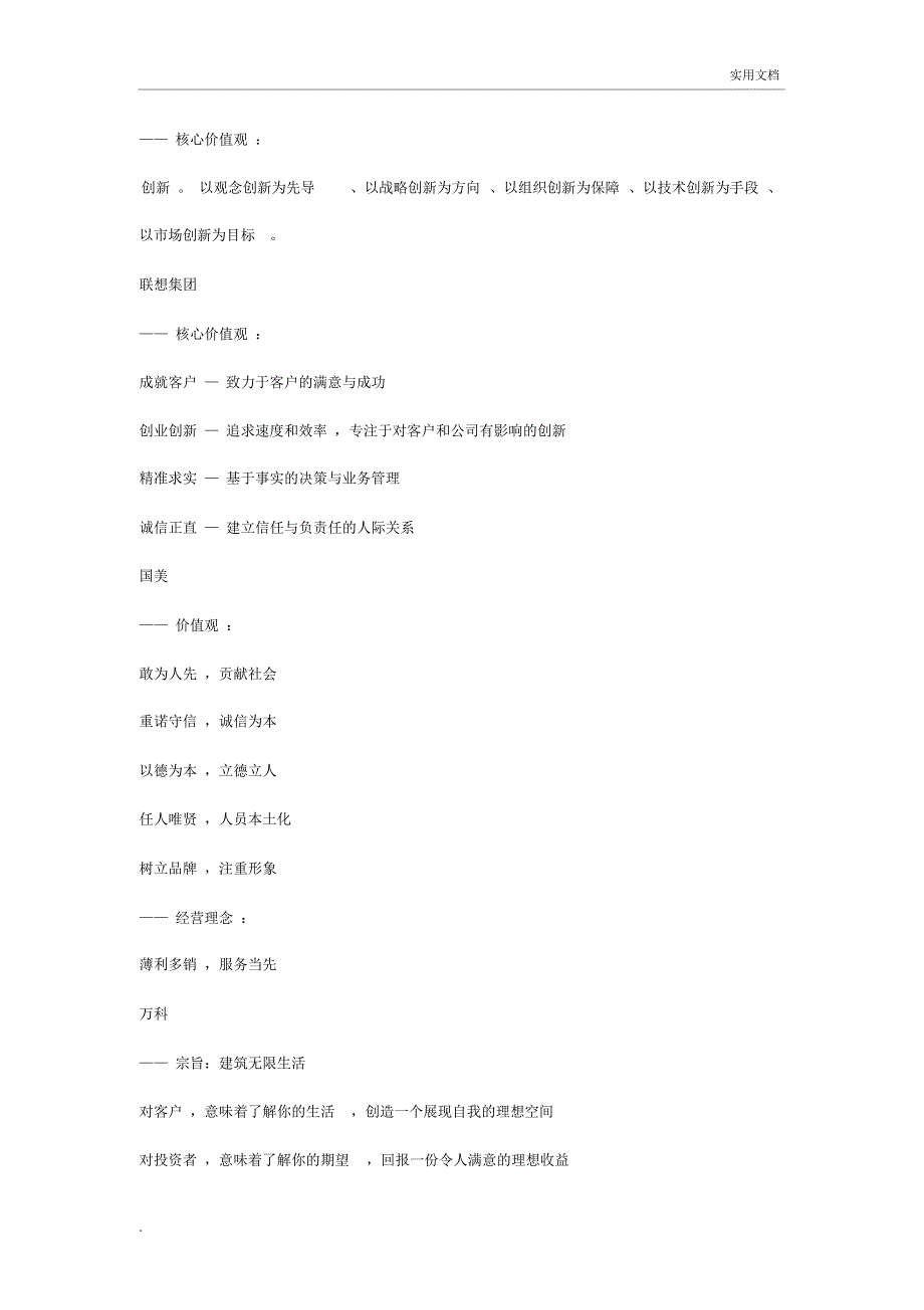 知名企业企业核心价值观_第3页