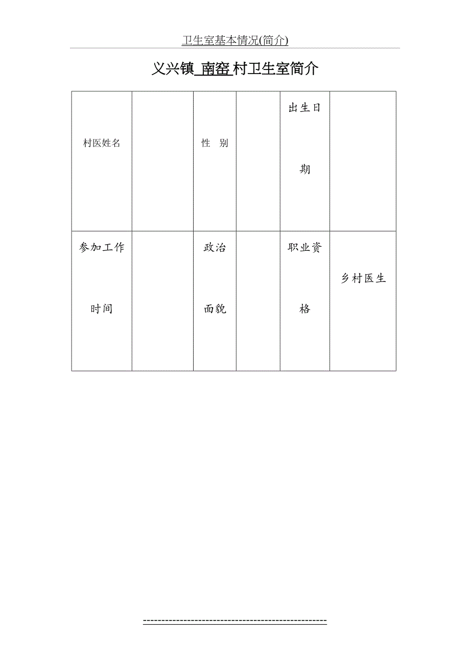 卫生室基本情况(简介)_第2页