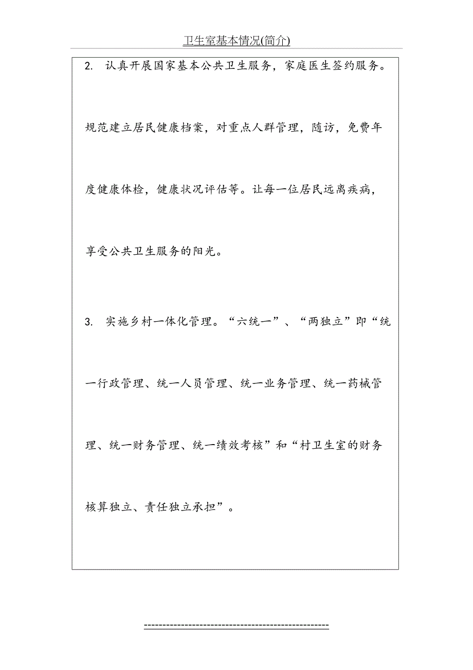 卫生室基本情况(简介)_第4页