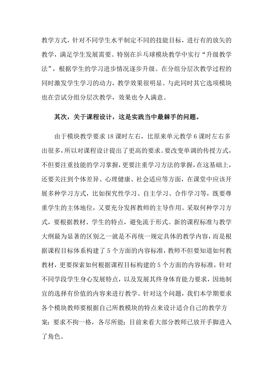 关于体育教学工作总结十篇_第2页