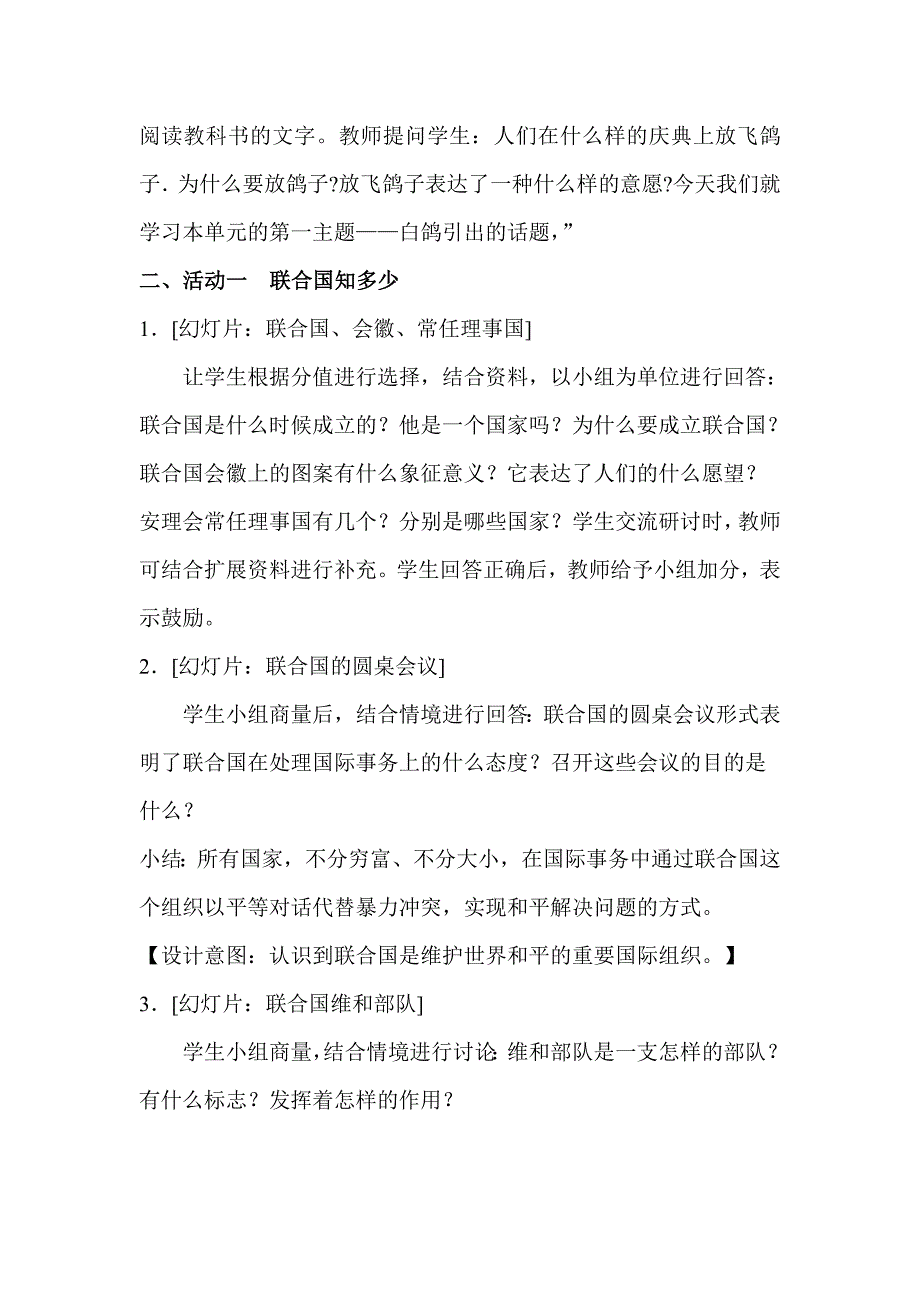 人教版小学品德与社会六年级下册《放飞和平鸽》教案_第2页