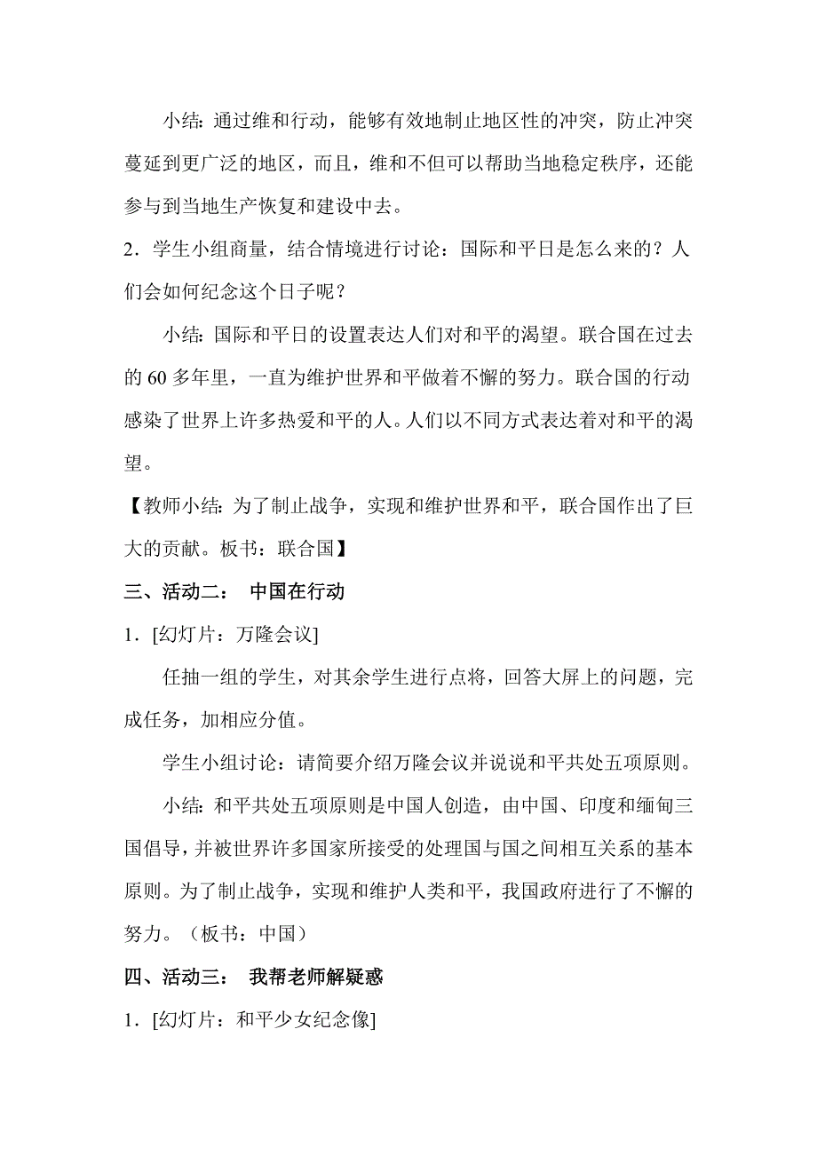 人教版小学品德与社会六年级下册《放飞和平鸽》教案_第3页