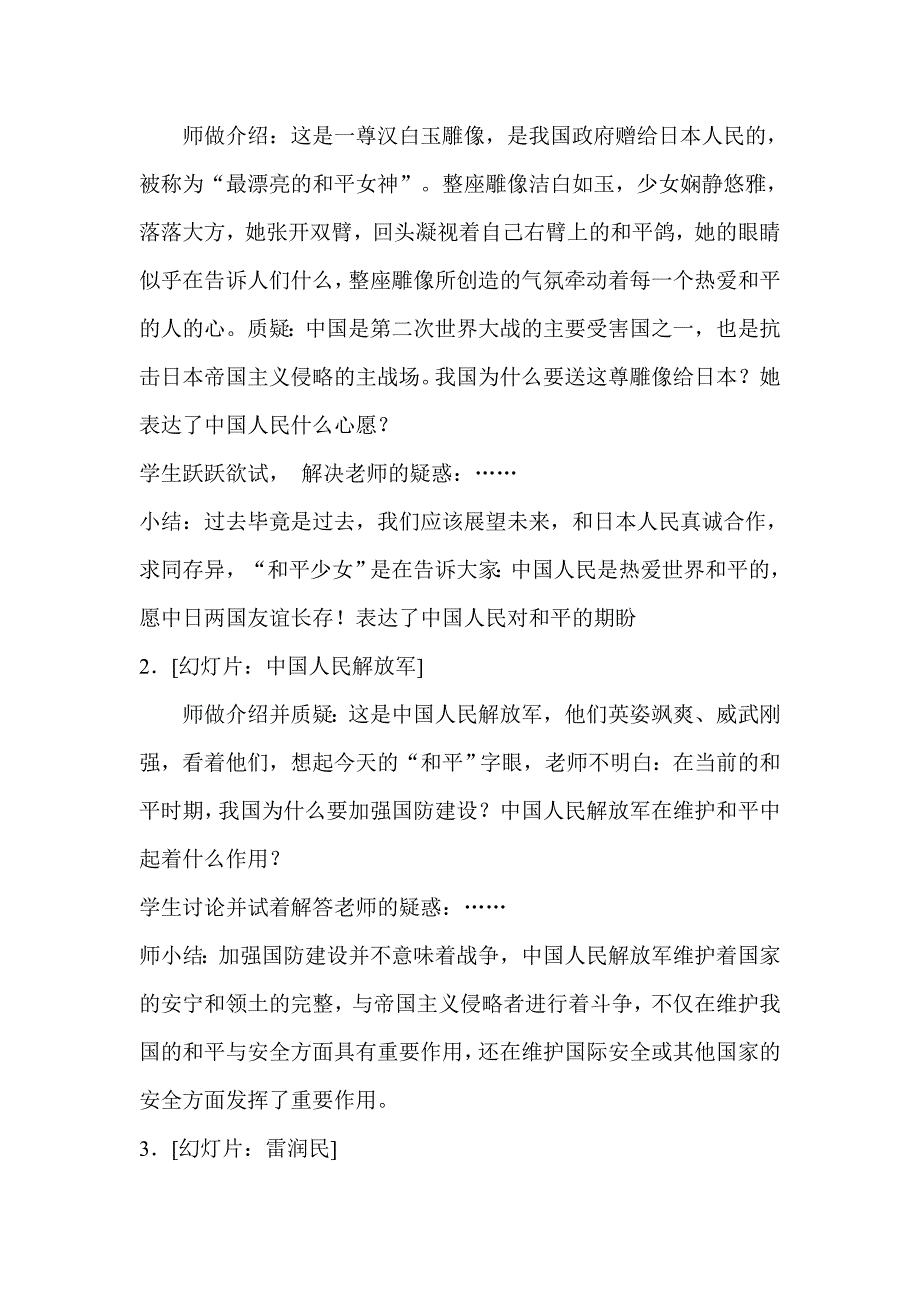 人教版小学品德与社会六年级下册《放飞和平鸽》教案_第4页