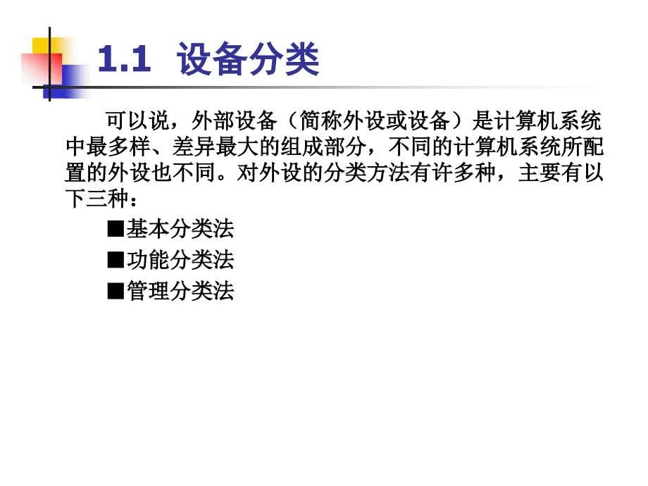 操作系统原理设备管理_第5页