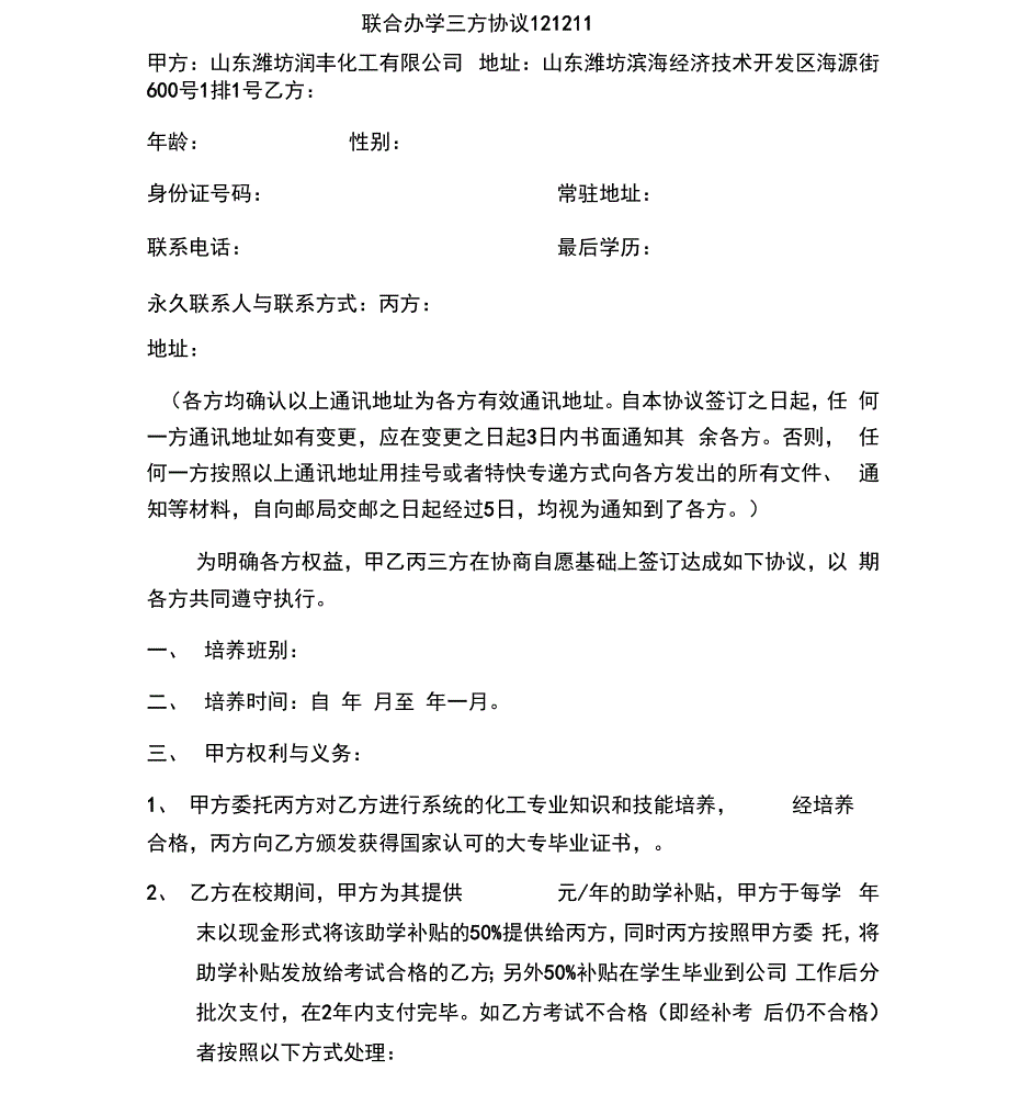 联合办学三方协议121211_第2页