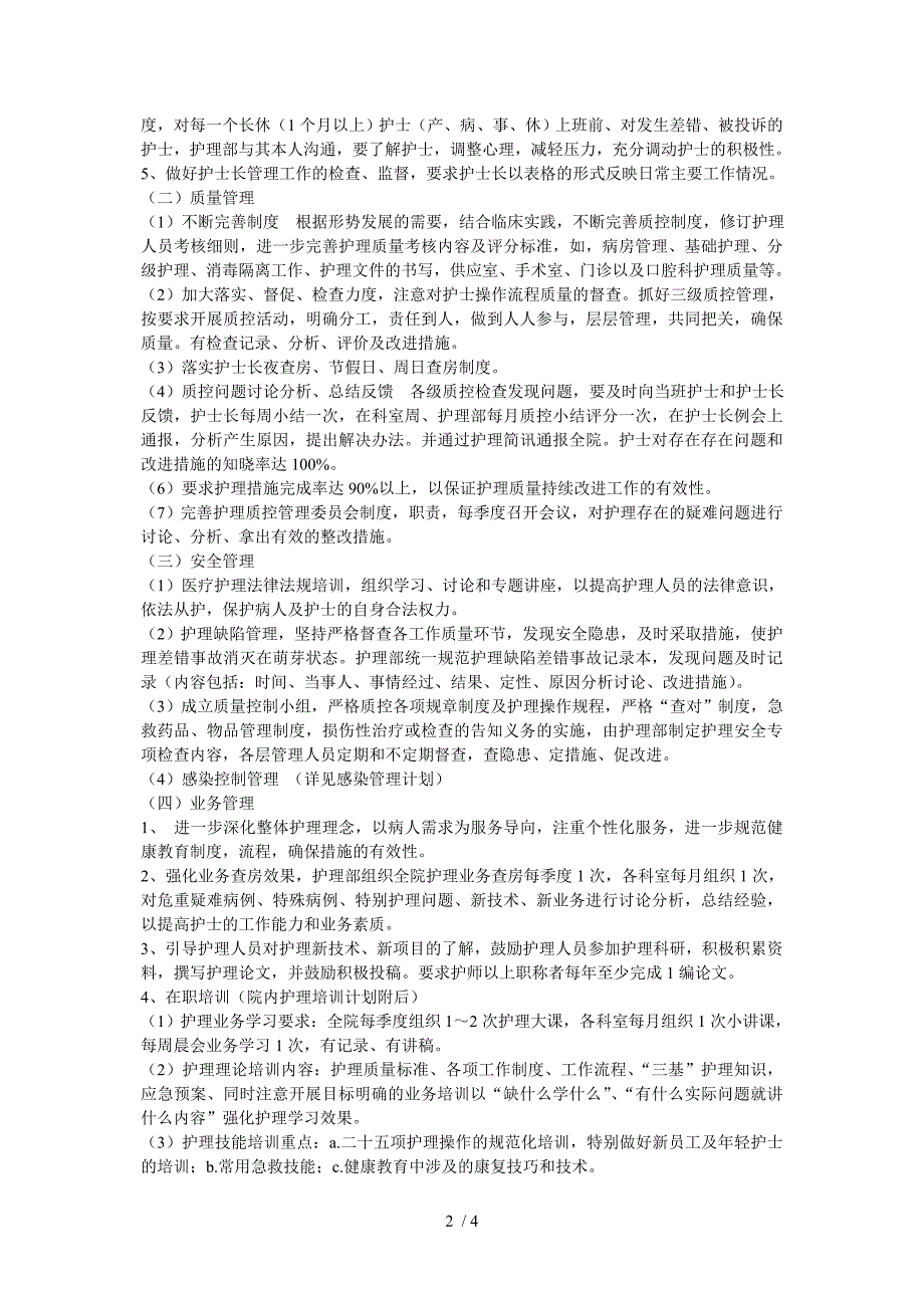 2010年度护理部培训计划_第2页