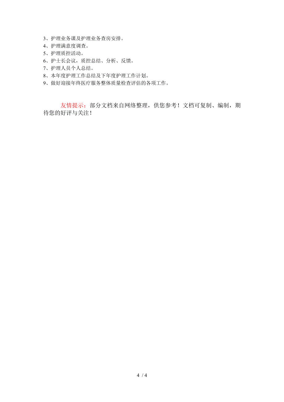 2010年度护理部培训计划_第4页