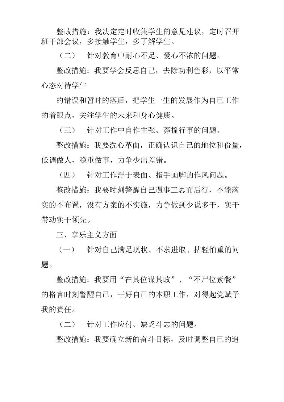 急于求成整改措施_第2页