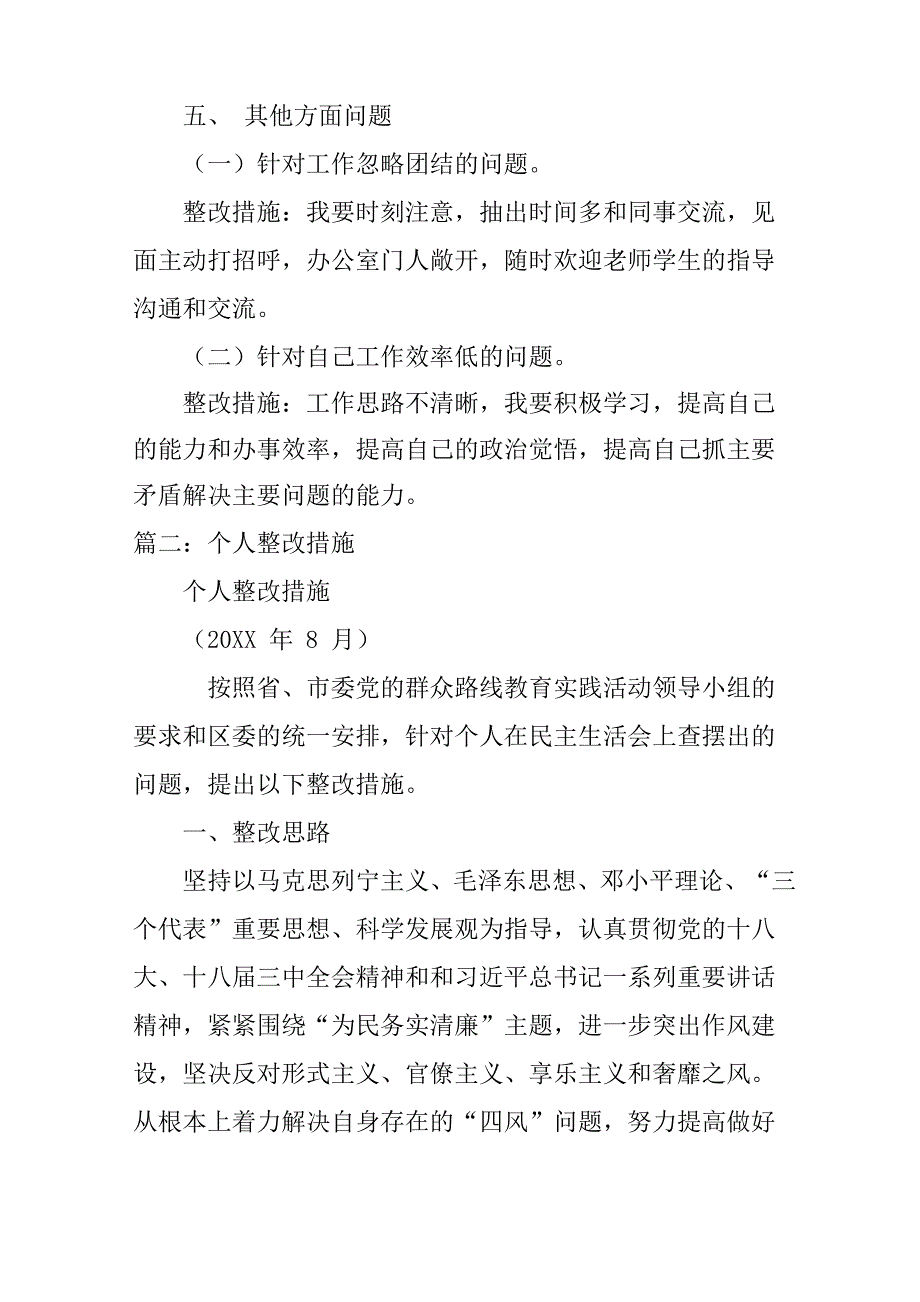 急于求成整改措施_第4页