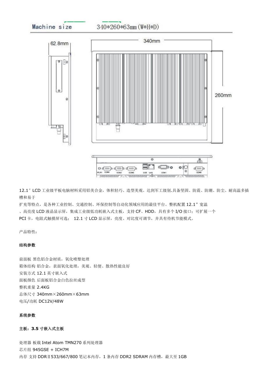 厂家供应12.1平板电脑工业平板电脑工业电脑工业计算机.doc_第2页