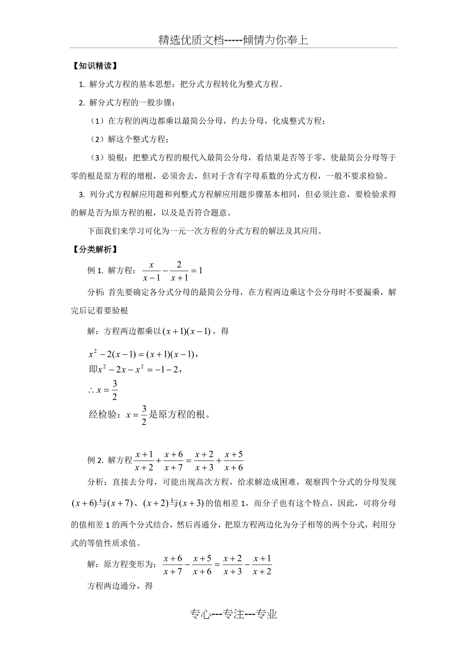 分式方程的解题方法_第1页