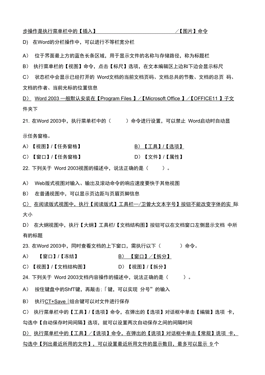 计算机办公自动化试题及答案_第4页